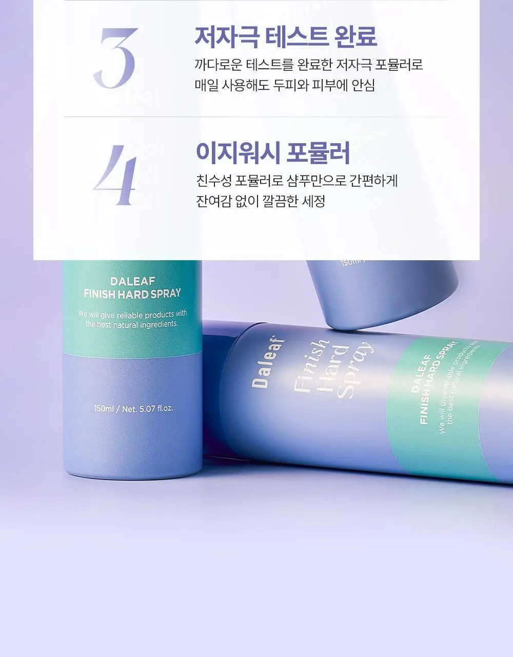 [24시간/볼륨완벽고정]달리프 글램 피니쉬 하드 스프레이 150ml (단품/더블) 상세페이지 8